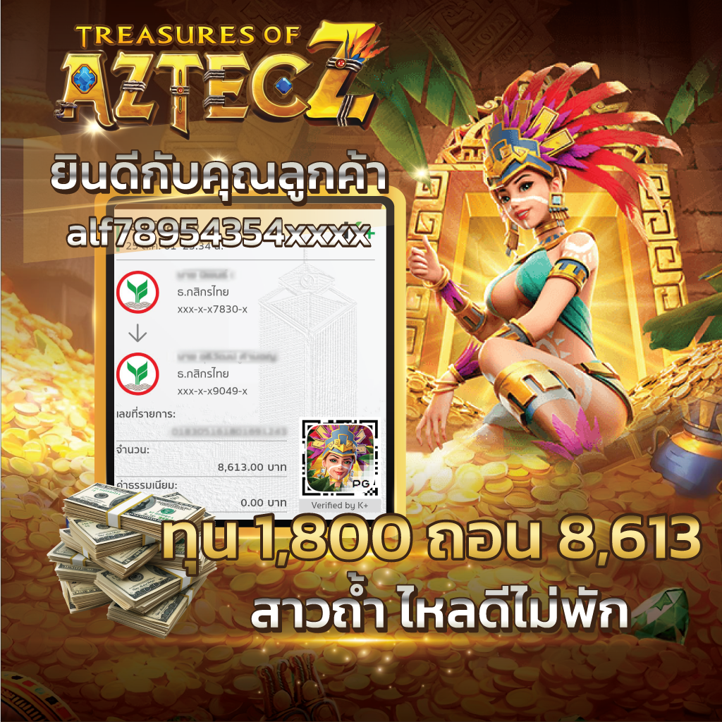 Aztech-แตก2